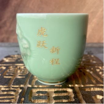 Пиала «Тигр готовится к новому прыжку» 50 мл. фарфор